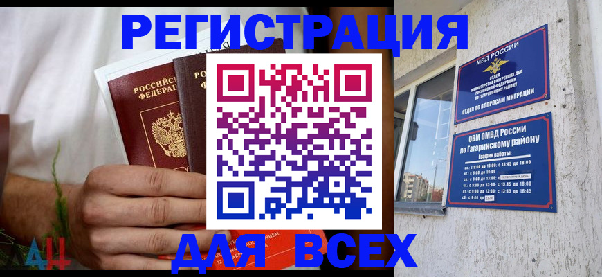 прописка штамп в Ахтубинске