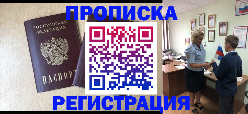 временная регистрация законно в Ахтубинске